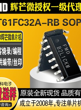 FT61FC32A-RB封装SOP14单片机芯片多次烧录现货送样