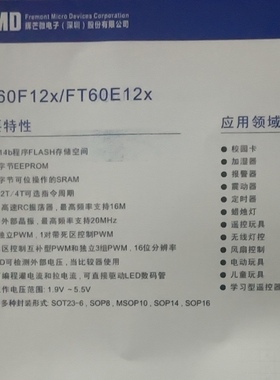 FT60F122FT60F123新款上市优质精品疯狂促销甩卖辉芒微单片机HOT