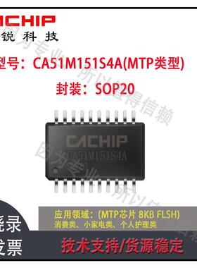 CA51M151S4A SOP20触摸单片机芯片小家电控制板芯片