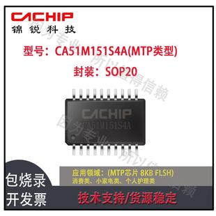 CA51M151S4A SOP20触摸单片机芯片小家电控制板芯片