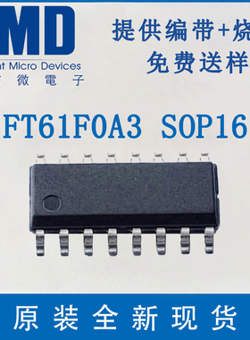 FT61F0AF MSOP10 辉芒微FMD单片机 全新现货