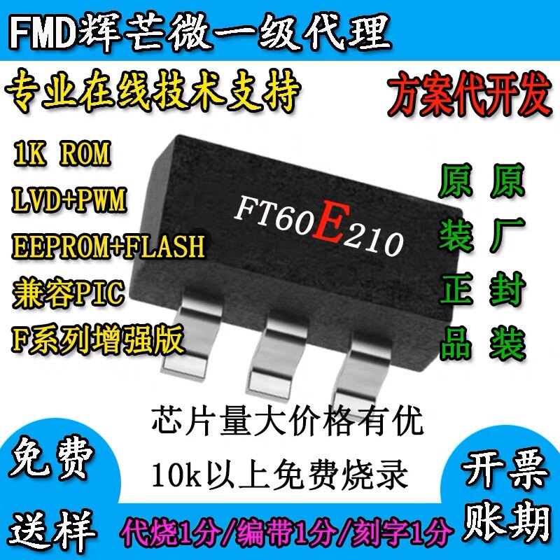 FT61E145辉芒微F系列增强版A PWM UART内EEPROM国产FLASH单片机