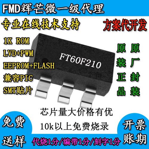 辉芒微FSOT230F210国产芯片iADIIeprom进口-6SOP81Krom