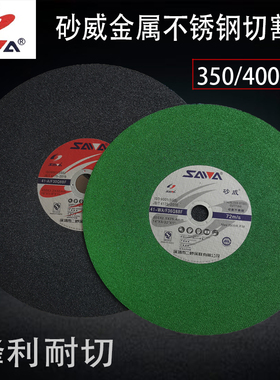砂威切割片不锈钢金属砂轮片黑色锋利切割机砂轮大切片绿色切割片