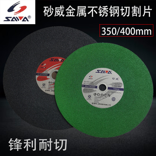 砂威切割片不锈钢金属砂轮片黑色锋利切割机砂轮大切片绿色切割片