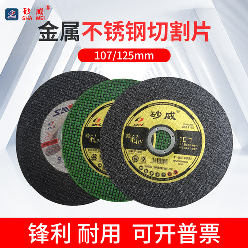 砂威角磨机切割片金属不锈钢