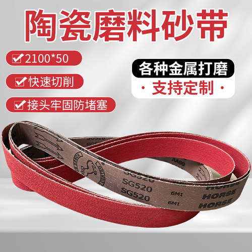 陶瓷砂带定制2100*50砂带机