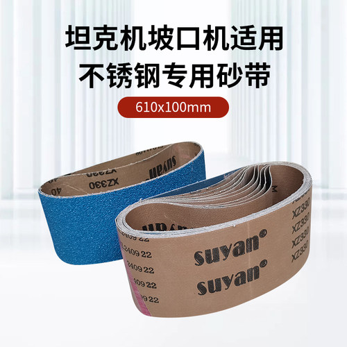不锈钢用锆刚玉砂带610*100