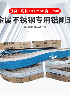 不锈钢锆刚玉砂带金属专用砂光机用砂带条环形打磨抛光可定制2100