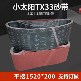 平面砂带机砂带TX33小太阳 1520*200木工金属打磨抛光砂带条定制