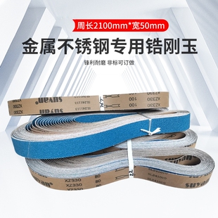 不锈钢锆刚玉砂带金属专用砂光机用砂带条环形打磨抛光可定制2100