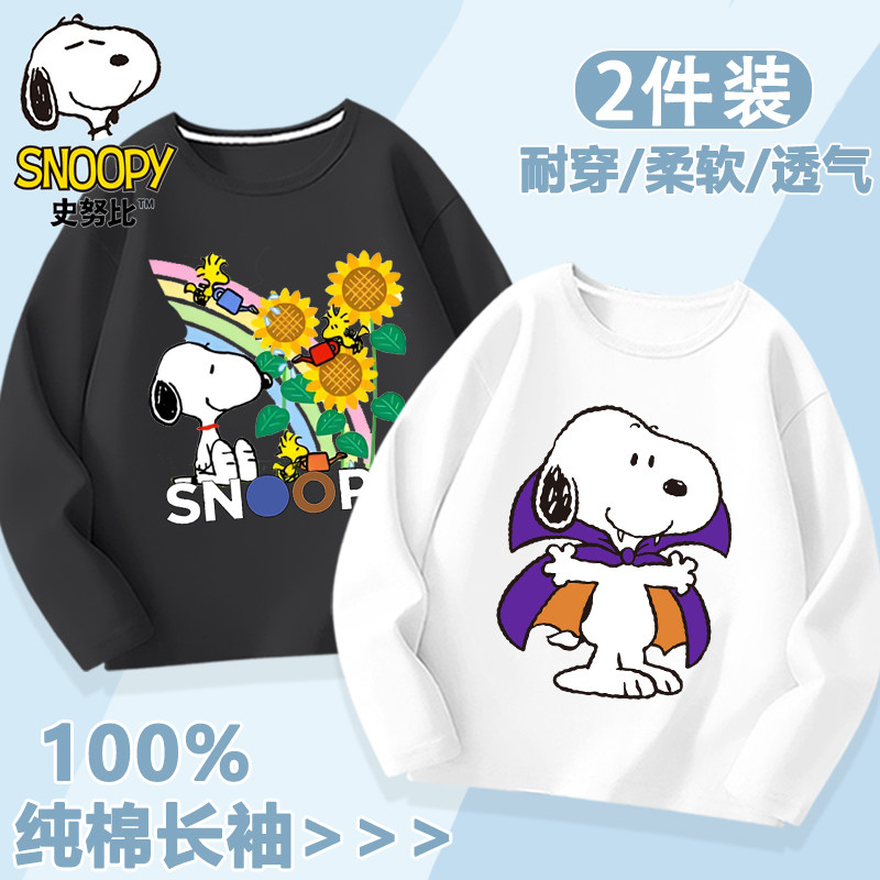 史努比男童春秋薄款透气舒适纯棉长袖打底衫儿童校园宽松百搭秋衣