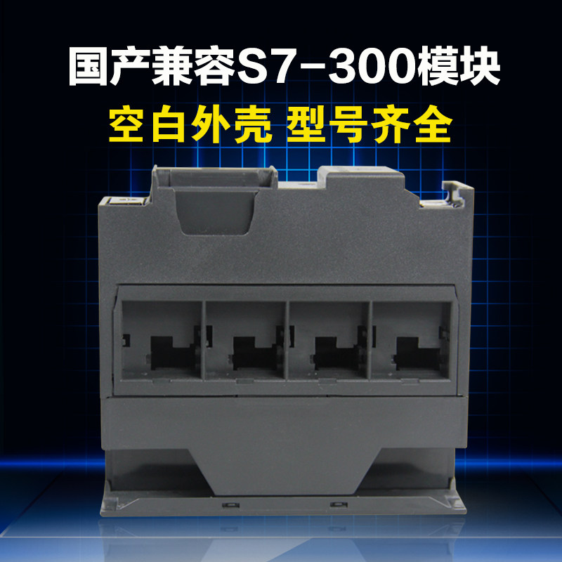 西门子国产plc兼容s7-300外壳