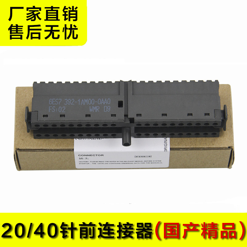 西门子国产plc兼容s7-300连接器