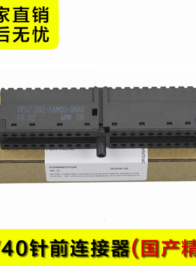 国产plc模块 40针前连接器6ES7 392-1AM00兼容 西门子plc s7-300