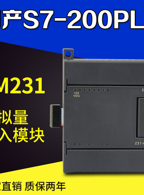 EM231国产兼容 西门子plc S7-200 6ES7 231-0HC22-0XA8模拟量模块