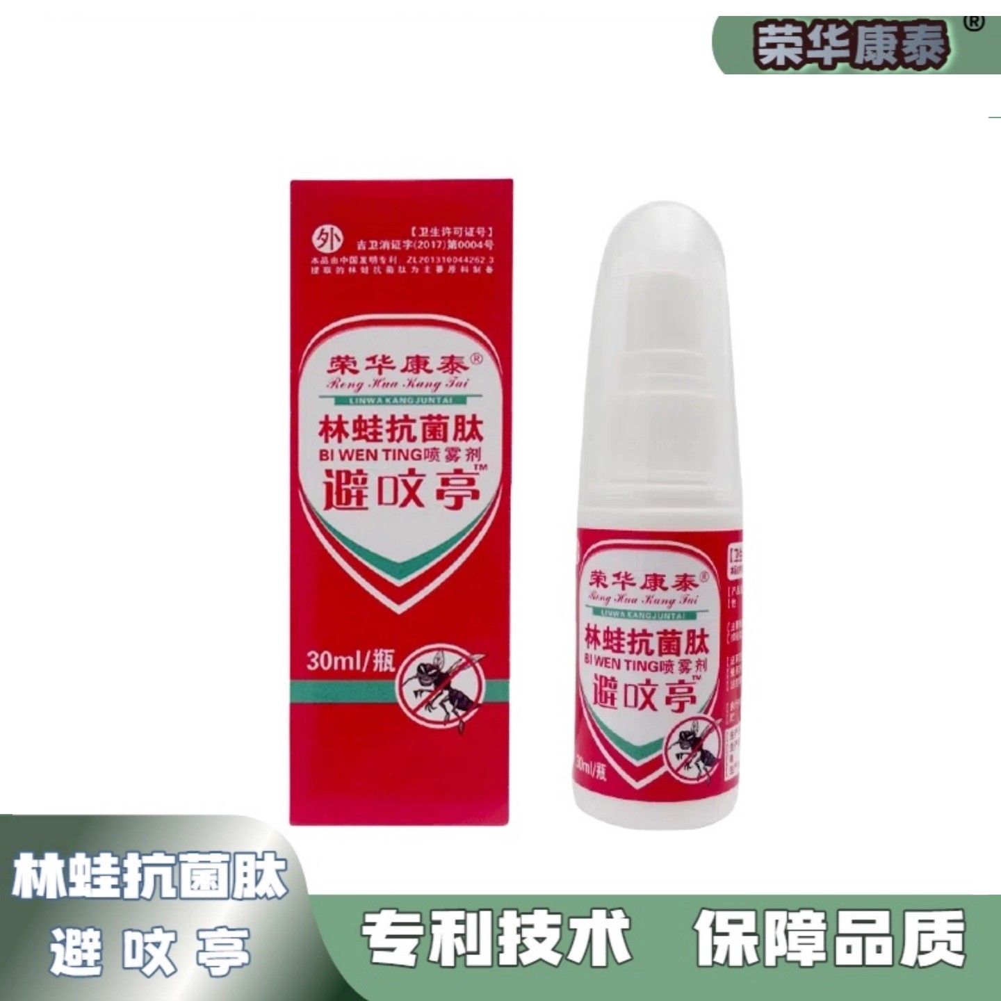 林蛙抗菌肽避蚊亭驱避蚊不叮喷剂