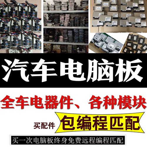 发动机电脑车身控制模块编程匹配