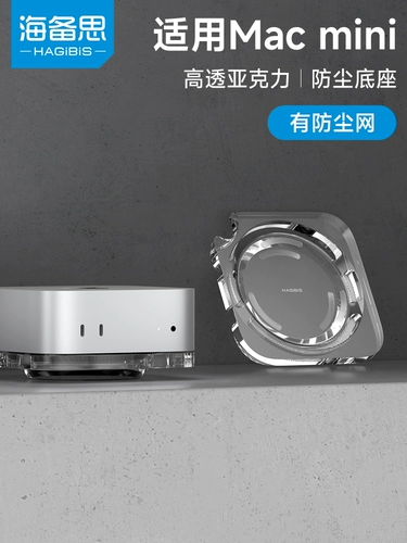 Haibis подходит для Mac mini M4/M4 Pro, кронштейн, акриловая пылезащитная основа, чехол для Macmini, охлаждающий кронштейн, мини-аксессуары, прозрачные