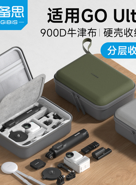 海备思适用影石Insta360go ultra相机收纳包人气套装保护套硬壳收纳盒小配件自拍杆支架全套