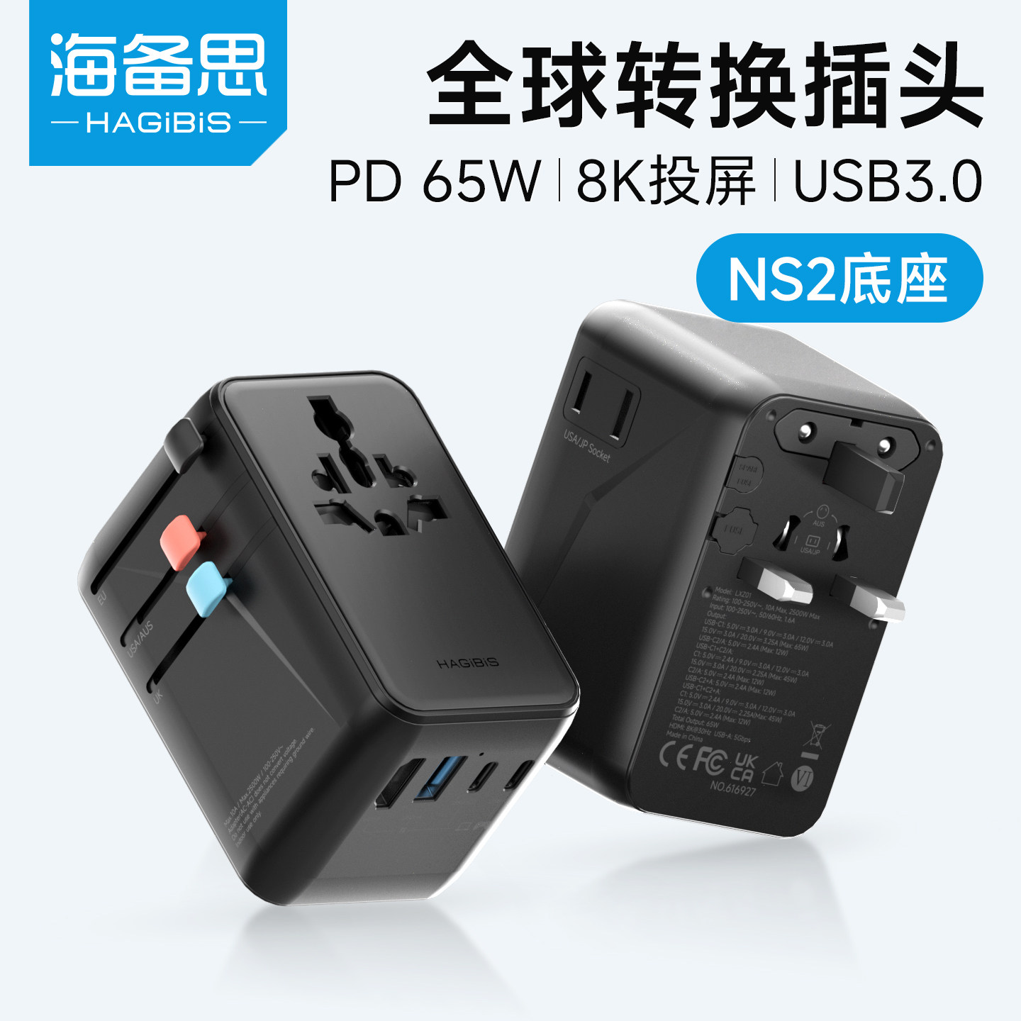 海备思全球通转换插头英标美标欧标德标港澳万能插座适用Switch2图片