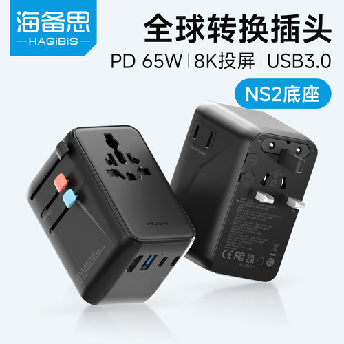 海备思全球通转换插头英标美标欧标德标港澳多国插座适用Switch2