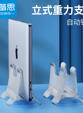 海备思笔记本电脑立式支架重力电脑竖立桌面收纳架macbook固定夹iPadpro直立放置macmini6垂直底座