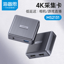 海备思采集卡直播专用视频4K适用ps5环出MS2131相机hdmi器Switch2