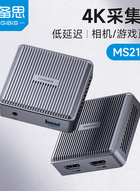 海备思采集卡直播专用视频4K适用ps5环出MS2131相机hdmi器Switch2