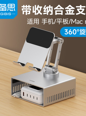 海备思ipad支架平板手机架桌面支撑架360度旋转macmini M4pro随行专用架子画画学习机收纳铝合金