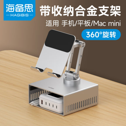 海备思ipad支架平板手机架桌面支撑架360度旋转macmini M4pro随行专用架子画画学习机收纳铝合金