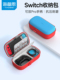 海碧丝适用于开关化妆品包保护罩保护壳Oled配件Ns游戏机通勤包收