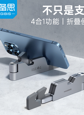 海备思手机支架多功能桌面便携式手机架开瓶器平板ipad mini折叠屏悬浮迷你小支架简约支撑拆快递刀开箱神器