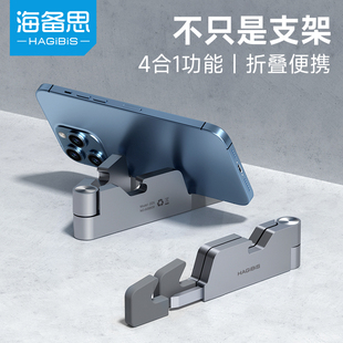 手机架开瓶器平板ipad 海备思手机支架多功能桌面便携式 mini折叠屏悬浮迷你小支架简约支撑拆快递刀开箱神器