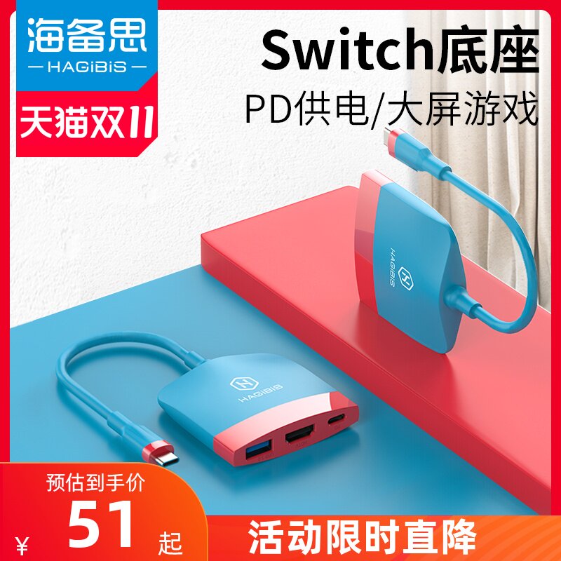 海备思switch便携底座ns/OLED投屏线拓展坞typec电视扩展连接线游戏视频显示器转换器HDMI线高清TV模式配件使用感如何?