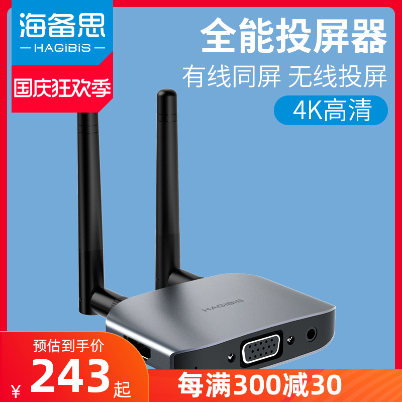 海备思无线投屏器+有线同屏器手机连接电视机4k高清hdmi/vga适用苹果投影仪视频传输转换安卓华为小米同频属于什么档次？