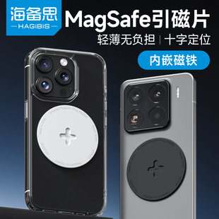 海备思磁吸环手机磁吸贴片magsafe环贴手机壳超薄引磁圈强磁铁片强力圈环车载磁铁环
