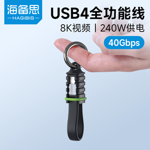 海备思双typec全功能ctoc数据线USB4短线雷电3适用iPhone15 Pura70移动硬盘便携收纳带挂扣PD3.1充电线240W