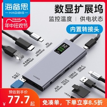 海备思数显拓展坞typec扩展器适用苹果电脑转HDMI雷电USB4转接头mac笔记本电脑分线器ipad多口macbook