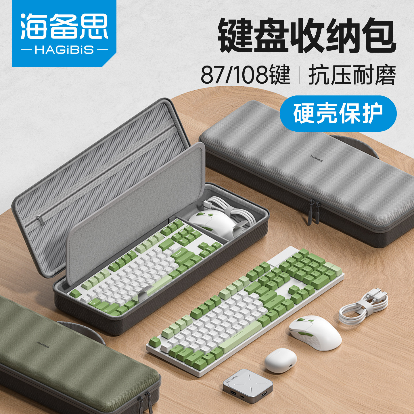 海备思键盘收纳硬壳包图片