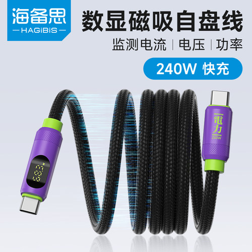 海备思磁吸贴贴线充电线数显车载