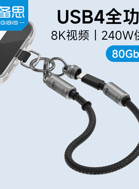 海备思usb4全功能手腕挂绳线手机ctoc双头便携typec数据线充电短线PD快充防丢链适用苹果16/17充电宝240W雷电