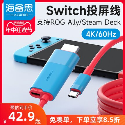 海备思switch投屏线便携底座转换器电视连接线ns/OLED视频转接器高清HDMI游戏typec拓展坞主机配件显示器扩展