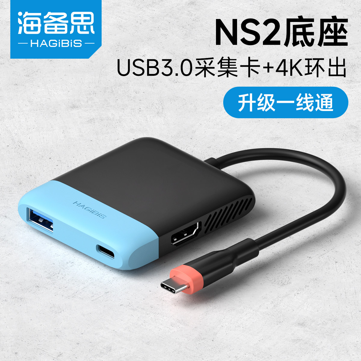 海备思适用switch2便携底座视频采集卡ns/OLED连接电视电脑投屏平板笔记本扩展拓展坞游戏iPhone17直播转换器 - 实物图