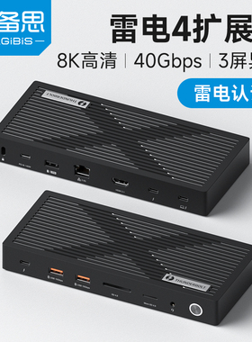 海备思雷电4扩展坞USB4拓展坞thunderbolt4笔记本电脑typec三屏异显hub多功能适用MacBook显卡转接口转换器