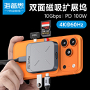 海备思磁吸拓展坞typec扩展转接头hub多功能分线器适用苹果笔记本电脑macbook手机iphone17pro16ipad雷电4mac