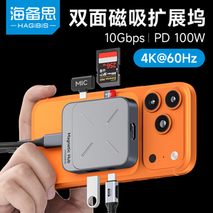 海备思磁吸拓展坞typec扩展转接头hub多功能分线器适用苹果笔记本电脑macbook手机iphone17pro16ipad雷电4mac