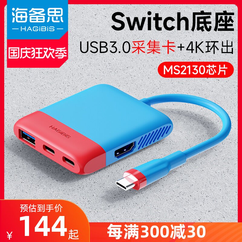 海备思switch便携底座视频采集卡ns/OLED连接电视电脑投屏平板笔记本扩展拓展坞游戏适用iPhone15直播转换器怎么样,好用不?