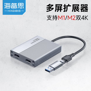 60Hz外置显卡usb转HDMI分屏异显拓展dl6950 海备思displaylink多屏显示m1m2芯片Type C电脑mac双屏扩展器4K