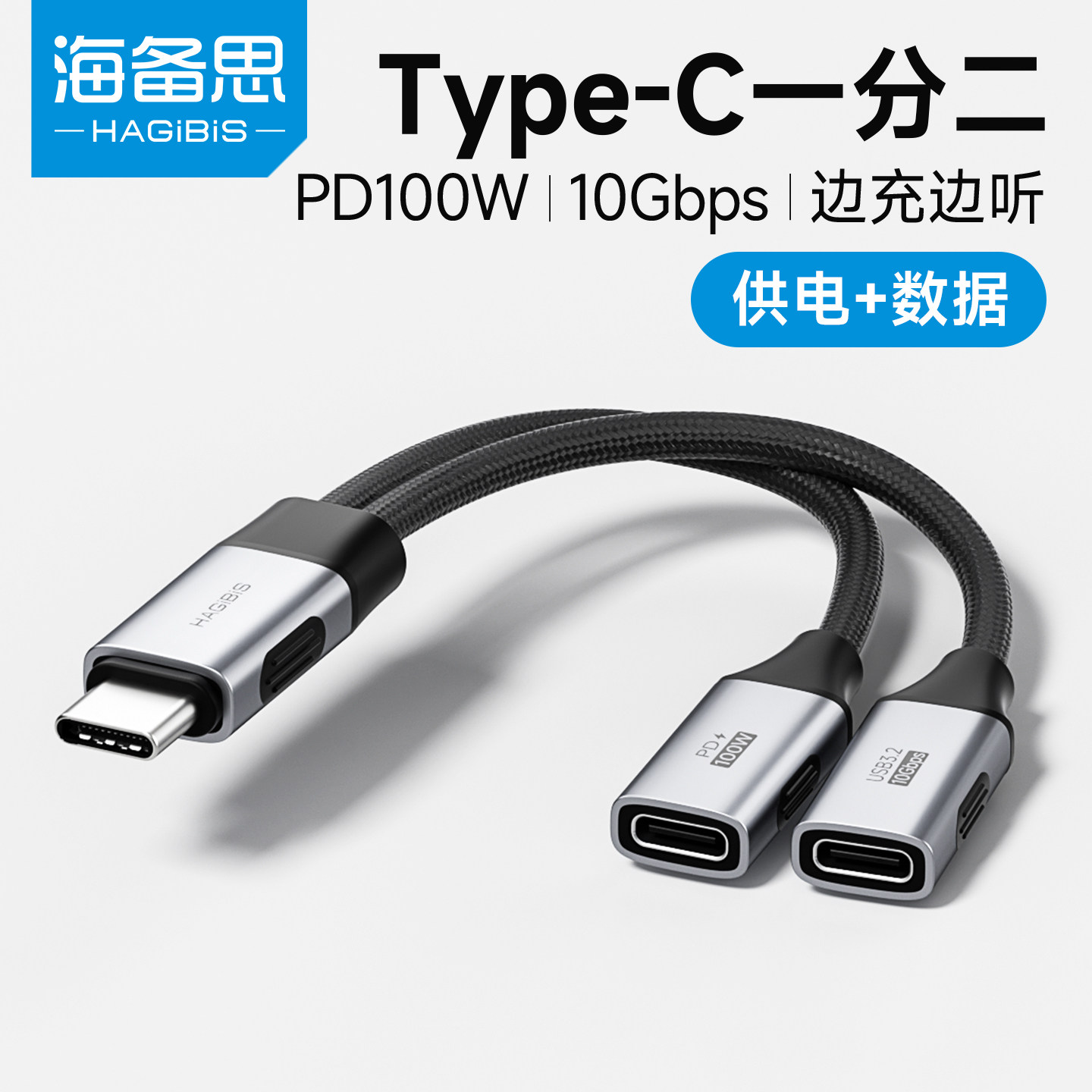 海备思typec一分二耳机转换器充电数据线OTG带供电PD二合一母口适用苹果iphone18ipad手机平板小尾巴100w游戏